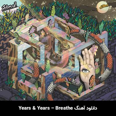 دانلود آهنگ نفس بکش / Breathe یزر اند یرز / Years & Years